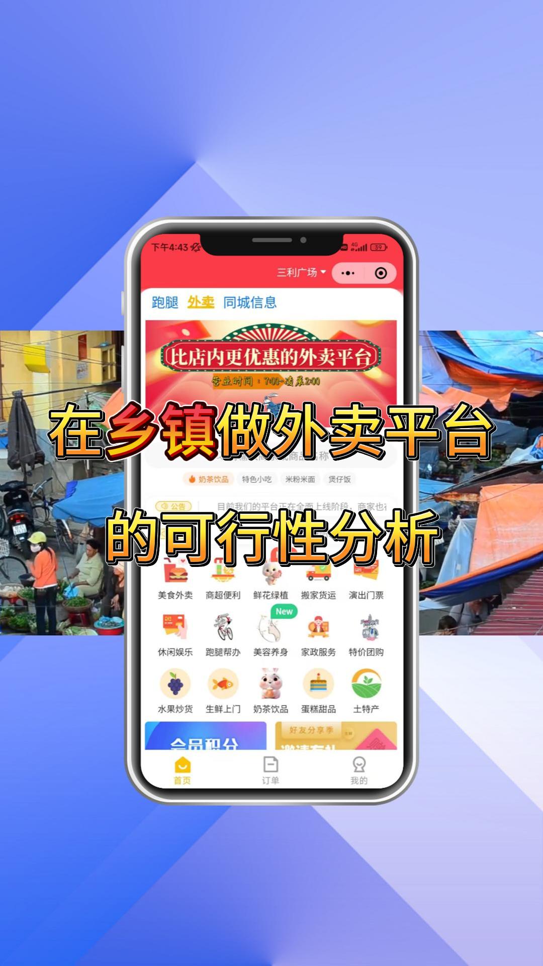 乡镇外卖平台，在乡镇落地可行性分析