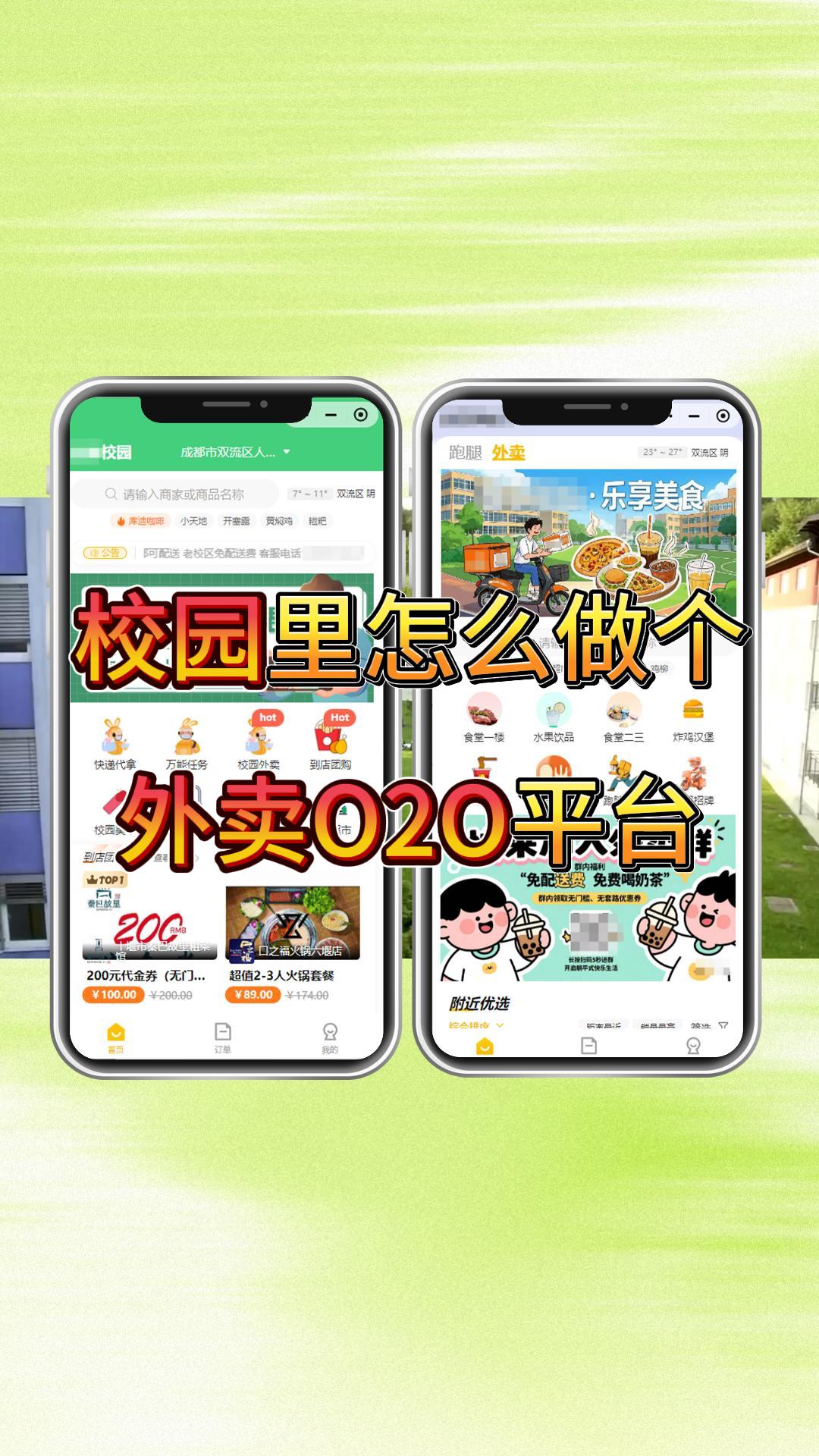 在校园里打造一个属于自己的&ldquo;小美团&rdquo;