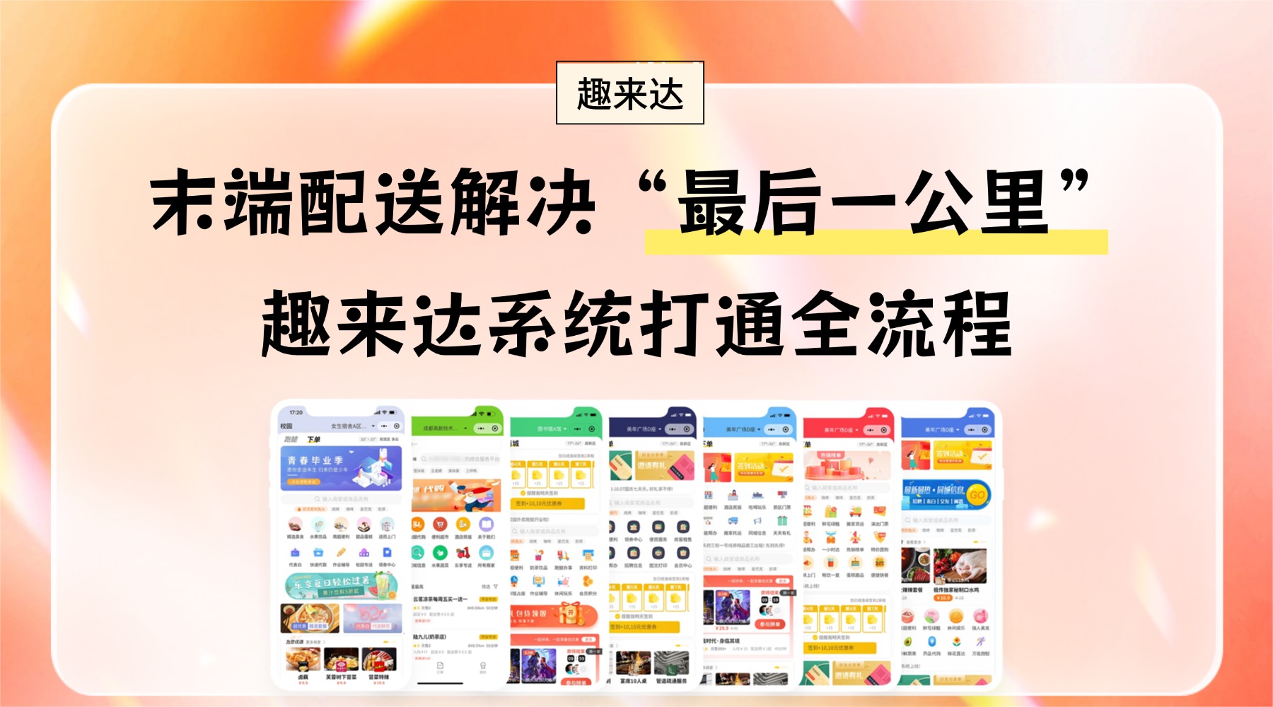 必看！自主搭建骑手配送调度平台，专注三方配送