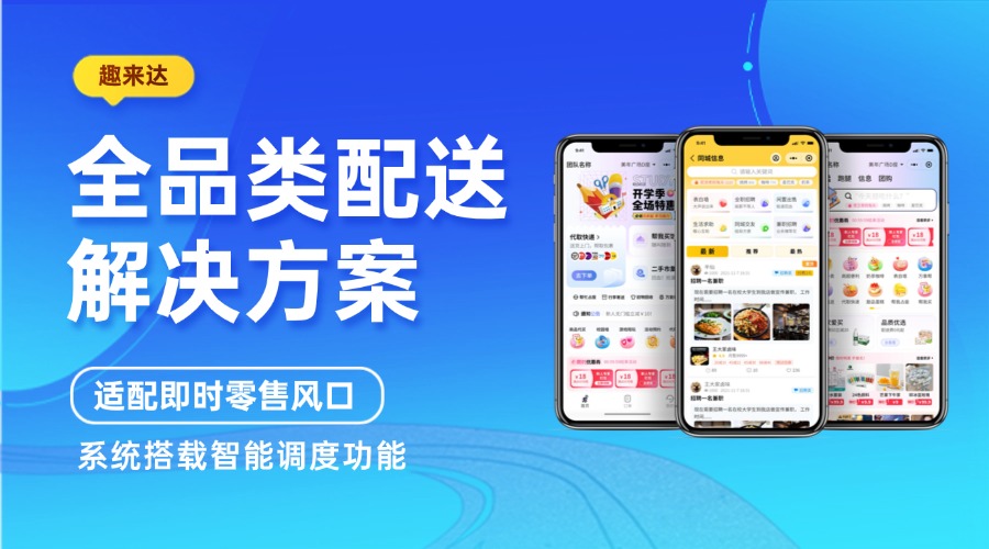 趣来达小区代取快递小程序：专门为社区场景打造