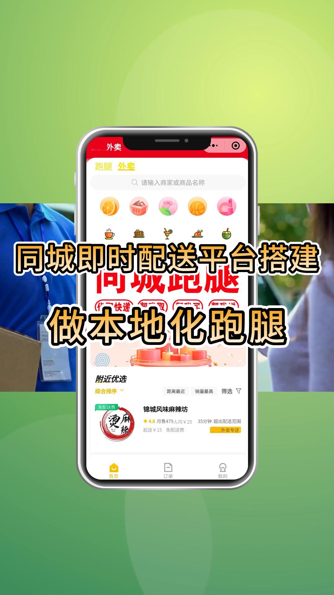 一款 SaaS 跑腿软件，能通吃四大市场？
