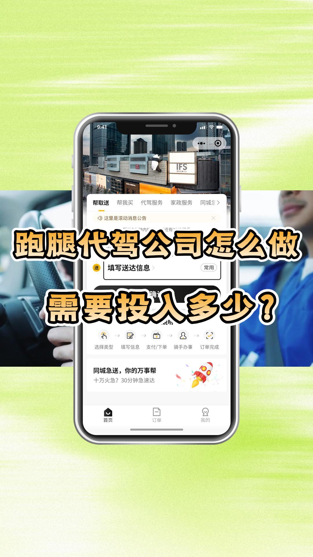 怎么自主搭建个跑腿代驾服务性平台
