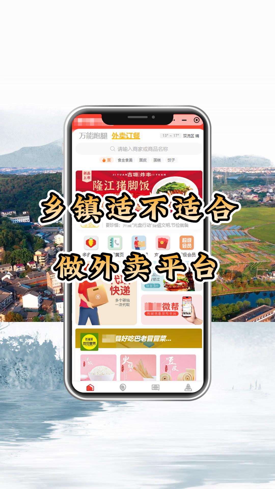 外卖平台布局乡镇业务，创业者是否有机会