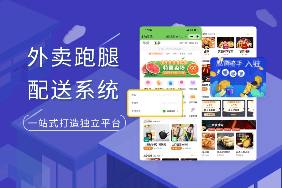 个人可以做本地外卖跑腿平台吗？