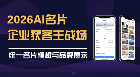 壹脉销客简约大气的定制企业电子名片