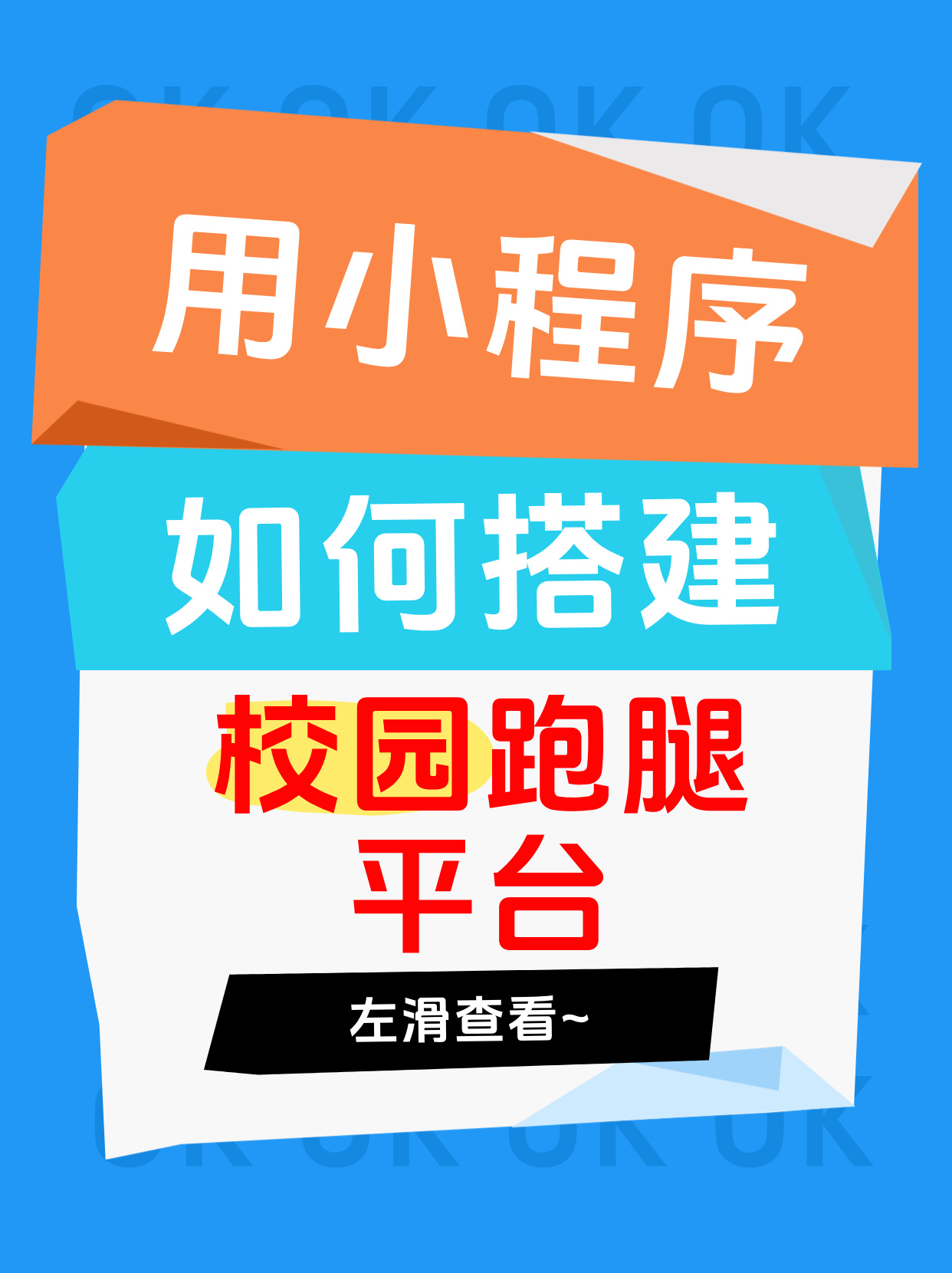 可视化配置的大学生做校园生活服务平台系统