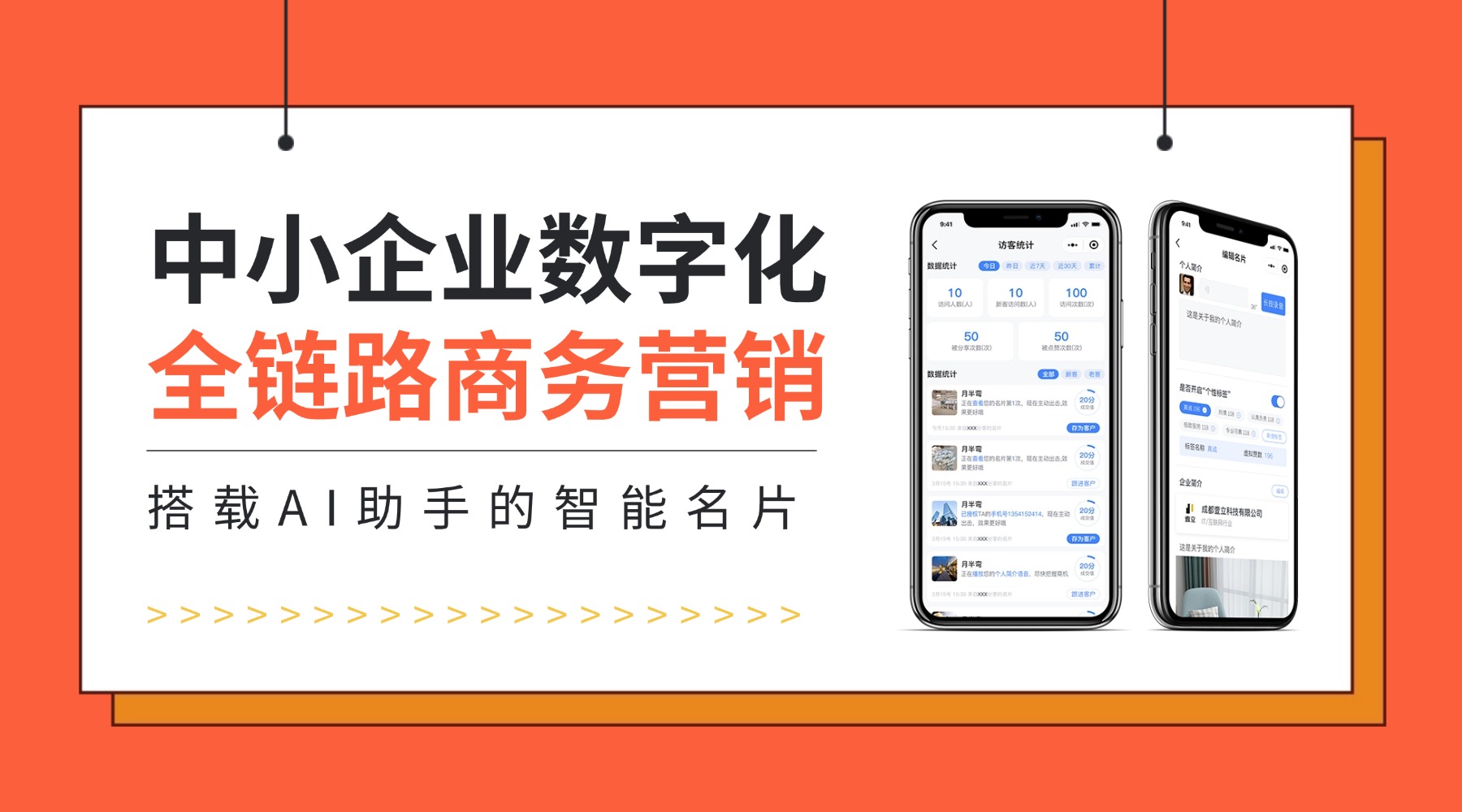 借助微信电子名片，开启公司营销新征程