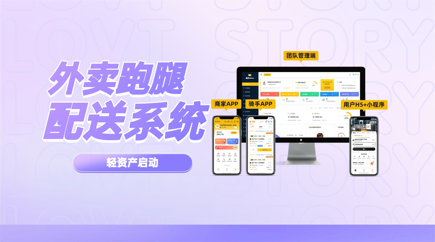 如何运营数据统计完善的外卖跑腿系统