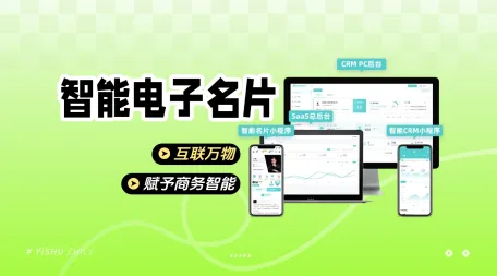 支持成交预测的智能名片小程序