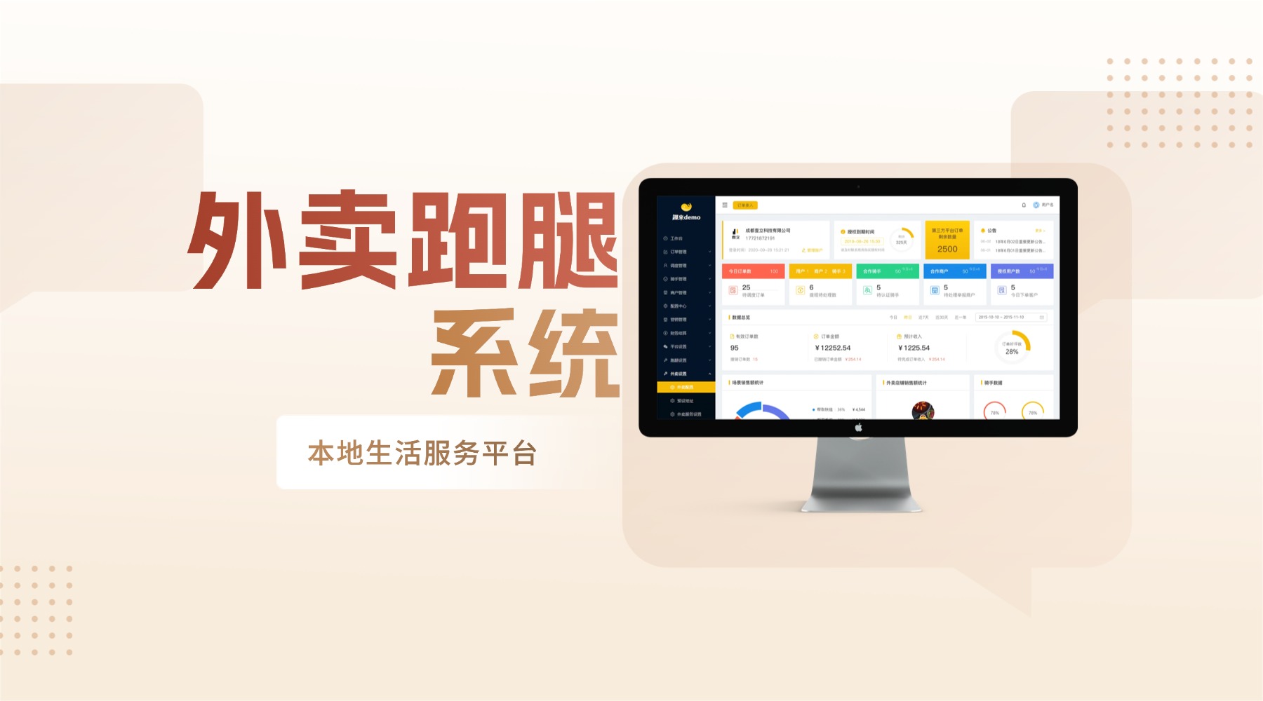 怎么推广智能分析的社区跑腿平台