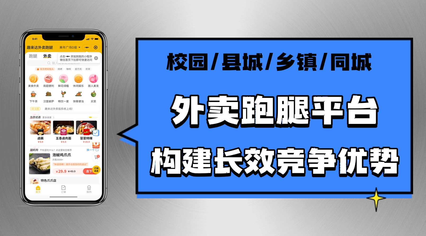 乡镇跑腿APP什么样的情况下该换了
