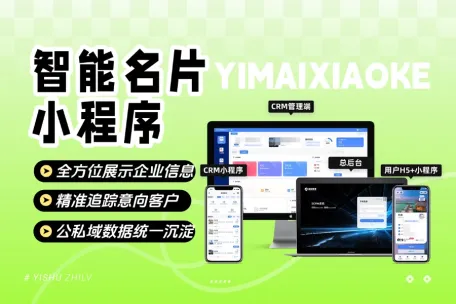 自带CRM管理系统的AI电子名片如何选购