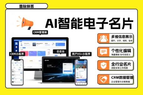 AI电子名片提高转化率
