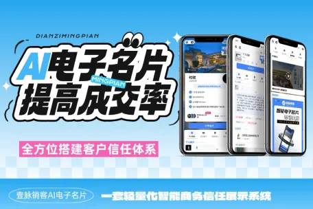 自带CRM管理系统的智能名片营销系统提高签单率