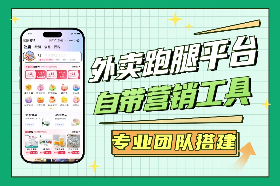 0门槛搭建外卖点餐软件