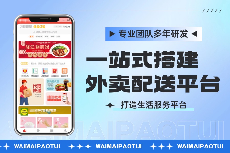 探索多元盈利，开启外卖平台创业之旅