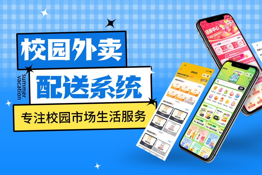 快速实现大学外卖小程序的市场对接