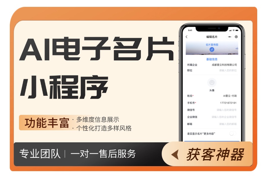 聚焦数据安全,选对电子名片 聚焦数据安全,选对电子名片