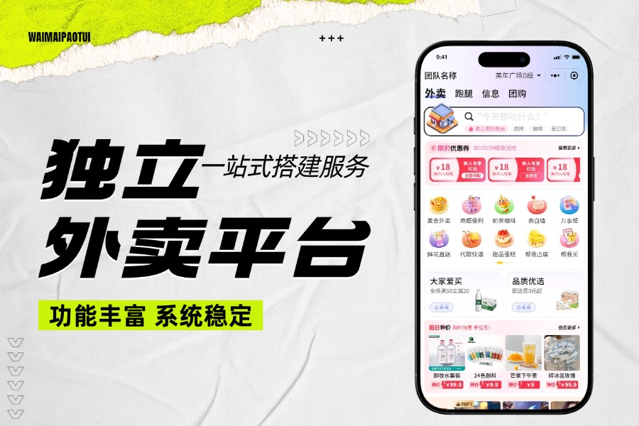 外卖系统软件低成本启动