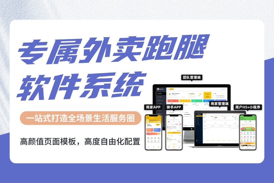 多商户入驻的外卖平台怎么起步