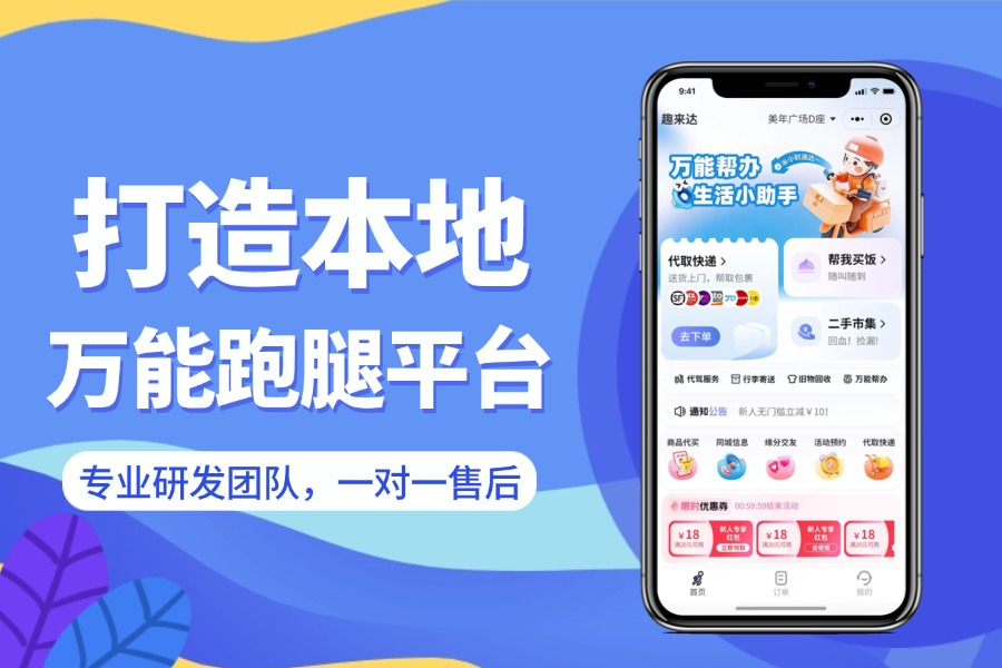 几百和几千的跑腿系统，差距到底在哪里？别被割韭菜