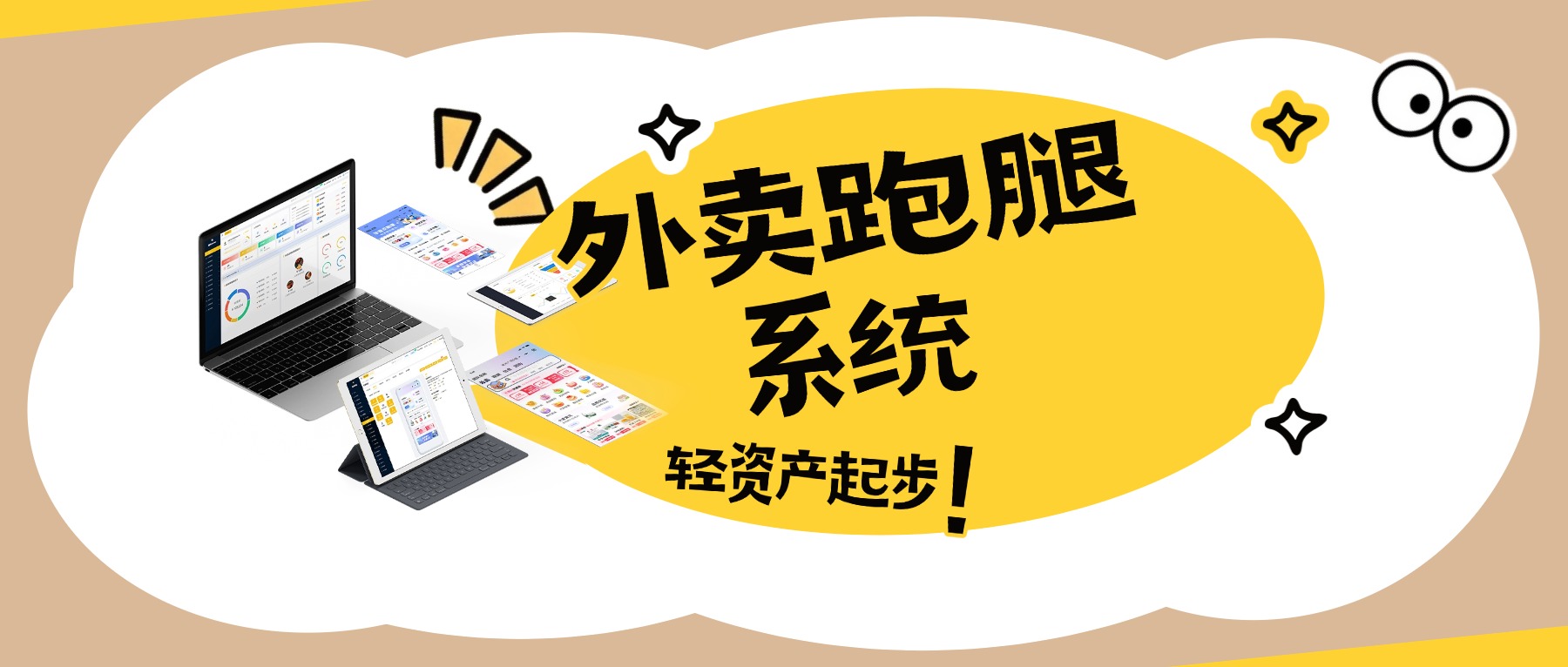 助力四川县域商家打造专属外卖流量阵地 助力四川县域商家打造专属外卖流量阵地