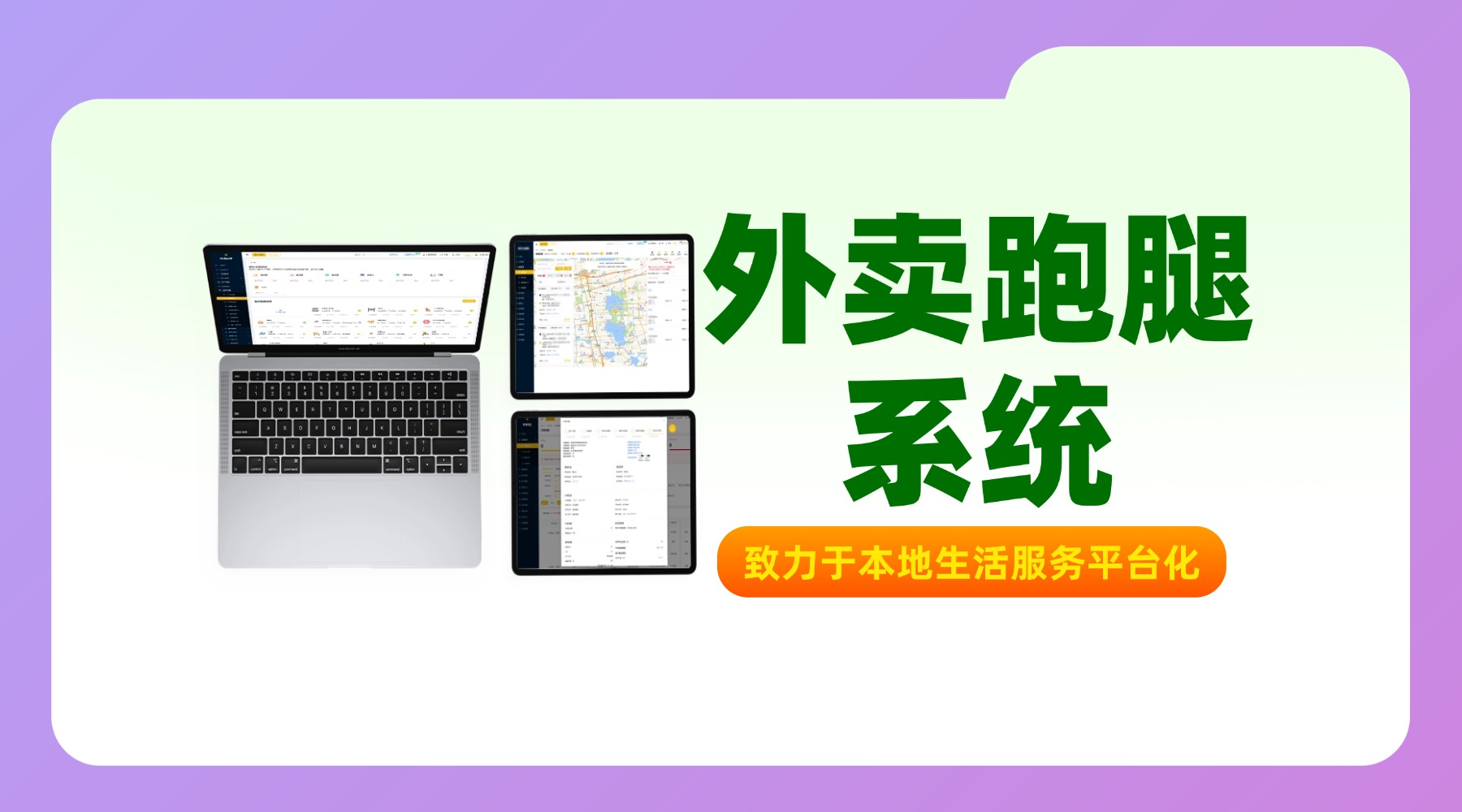 多场景的趣来达外卖跑腿软件