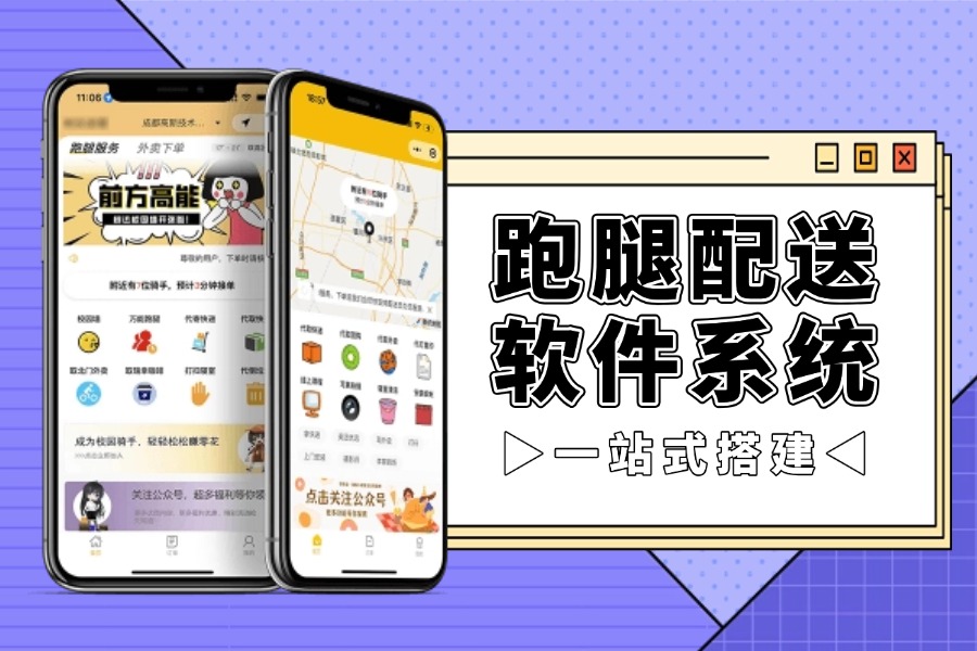 县城做同城跑腿，搭建小程序需要准备哪些东西？
