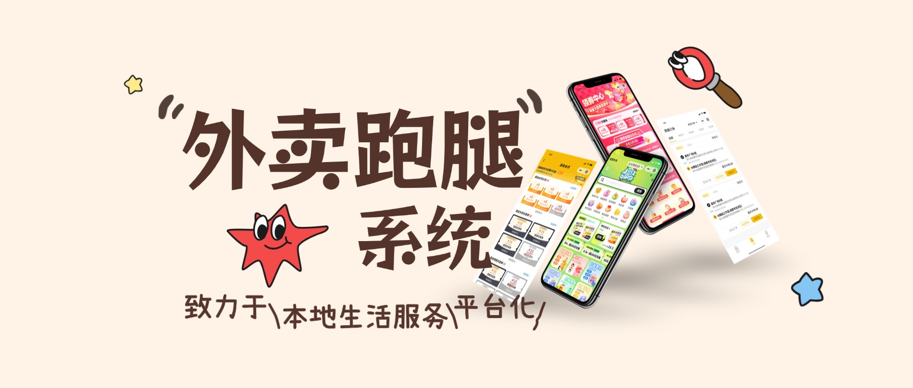 怎么搭建灵活配置的乡镇外卖系统