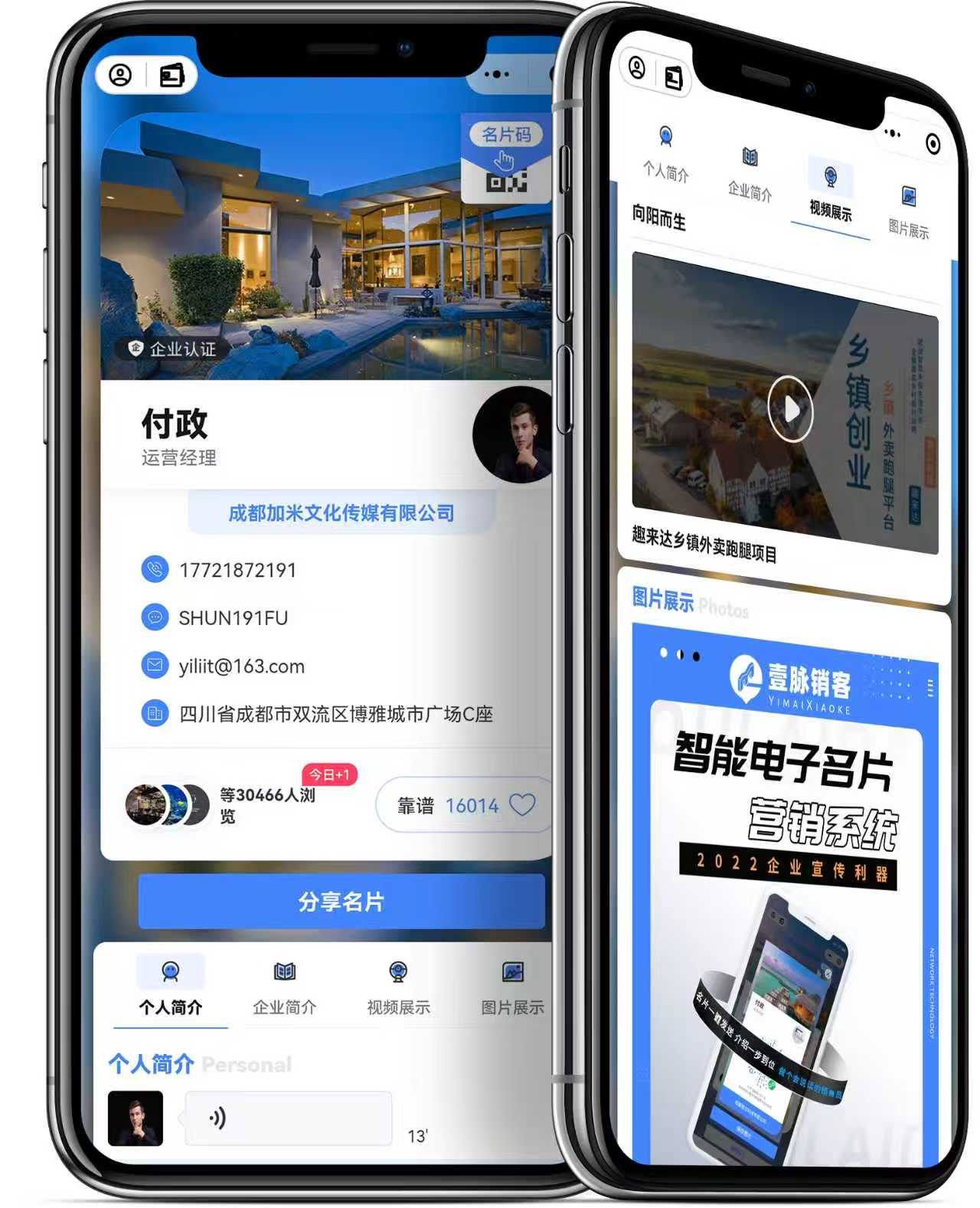 可以视频带货的智能名片,你有吗?