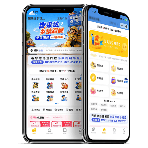 乡镇跑腿配送系统